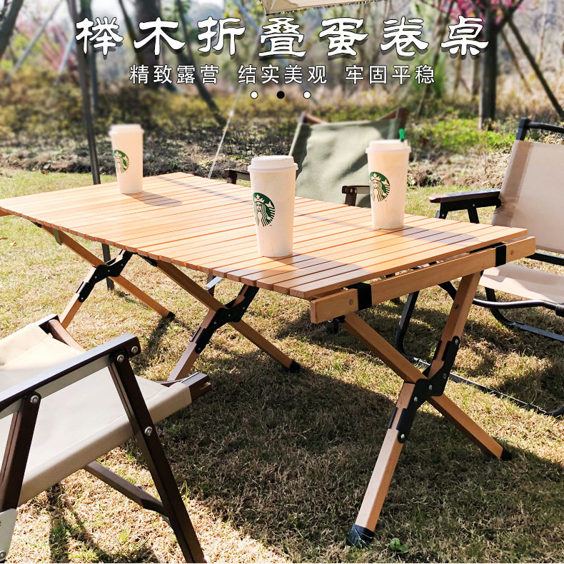 榉木桌露营蛋卷桌轻便折叠桌高颜值便携旅行野营写生摆摊烧烤桌椅