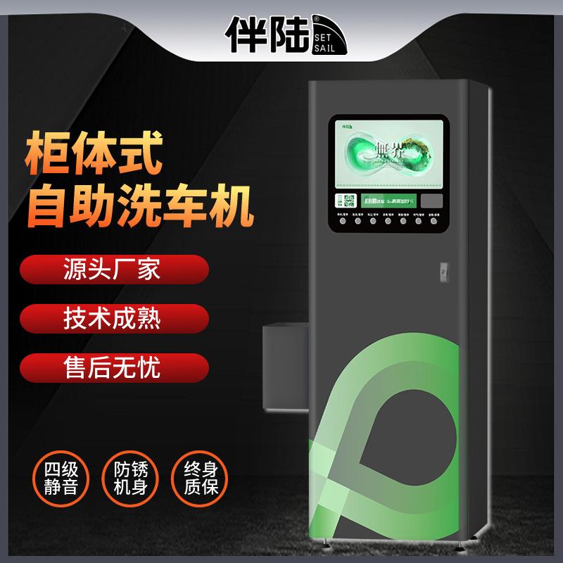 商用共享自助无人洗车机设备投币扫码超高压洗车智能24小时自助