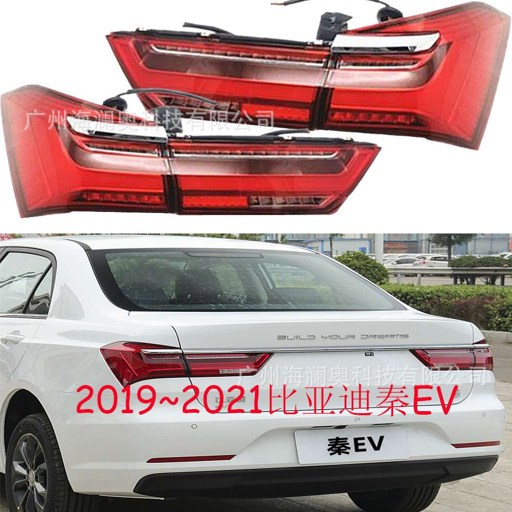 BYD比亚迪海秦EV尾灯LED后杠灯车尾灯照明灯2019款