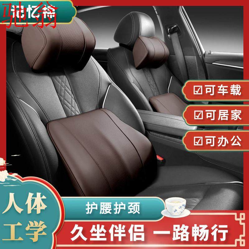 P8U汽车记忆棉头枕腰靠可车用可居家可办公护腰护颈部记忆棉头靠