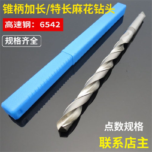锥柄加长麻花钻头12 13 14 15 16 17 18 19 20 21 22 23 总长600