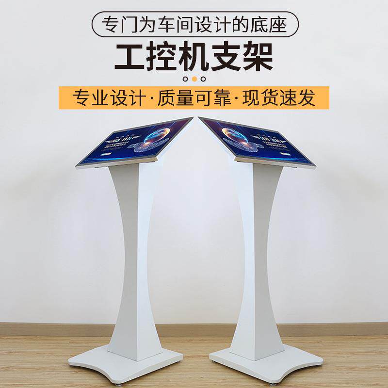 工控机支架小蛮腰显示器触控屏底座自助查询一体机商超导购广告机