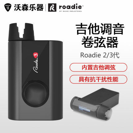 罗迪Roadie tuner智能自动3代调音器民谣木吉他电吉他校音卷弦器