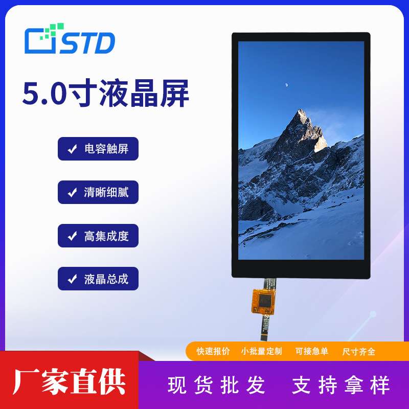 5.0寸MIPI接口720*1280高清小尺寸显示屏lcd电容触摸tft液晶屏幕