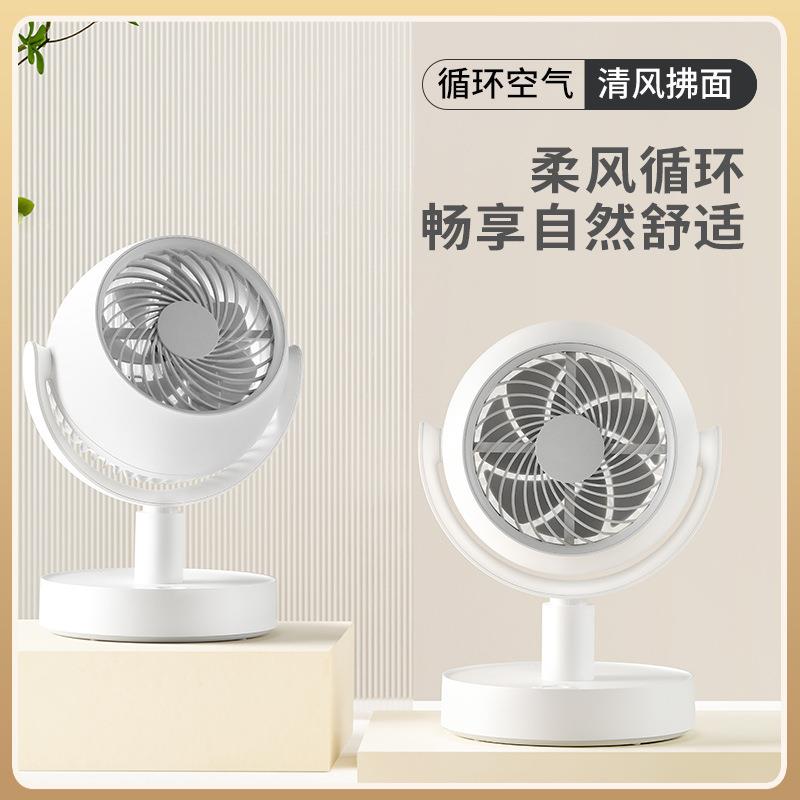 创意新款桌面空气循环风扇家用办公室小型静音USB充电台扇电风扇