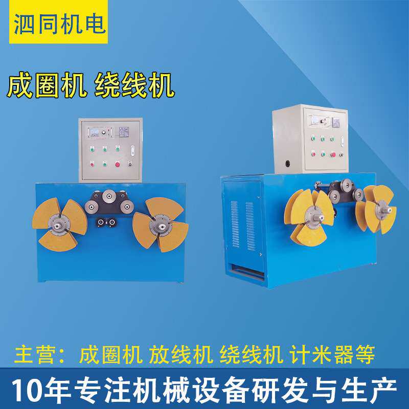 卷绕成圈机缠电线机绕线机排线机