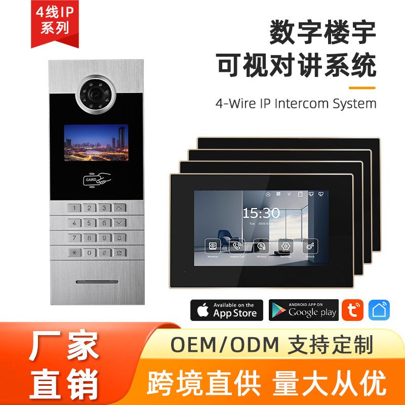 4线可视门铃家用高清有线别墅智能楼宇对讲设备可视对讲