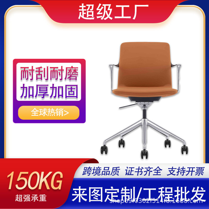 时尚办公电脑椅接待椅班前椅商务会议椅书房升降皮椅休闲扶手椅子