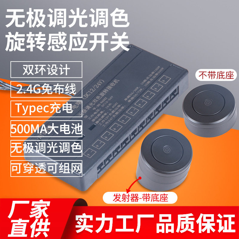 2.4G无极调光调色旋转感应开关免布线充电智能触摸开关接收器