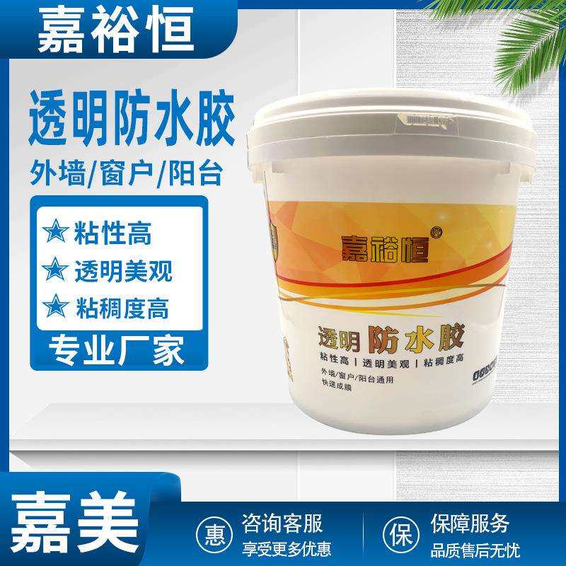 透明防水胶水泥面防水涂料免大理石外墙窗户瓷砖材料防水胶