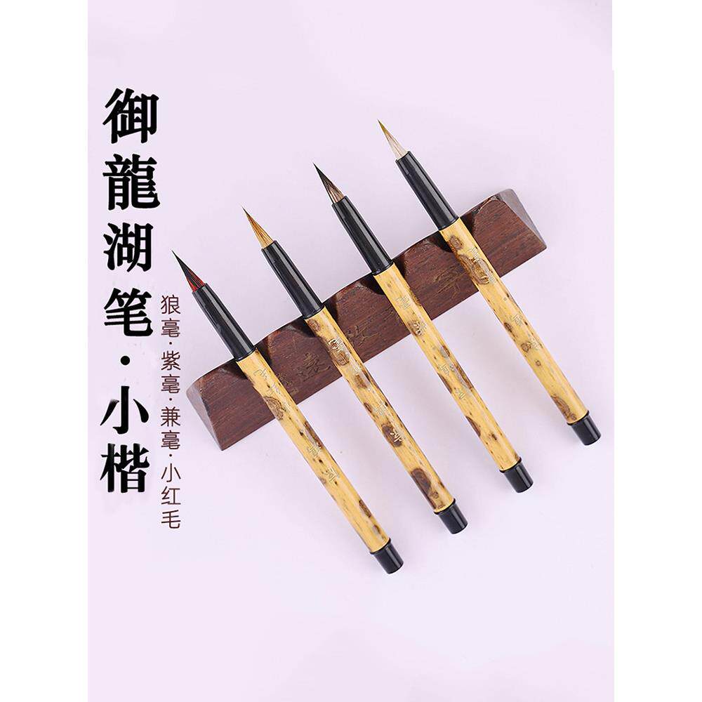 御龍湖笔小楷专用毛笔便携式纯狼毫兼毫紫毫小红毛簪花小楷毛笔专