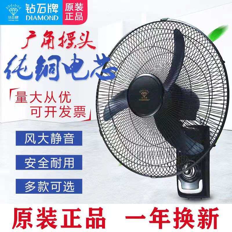 钻石牌电风扇壁挂式家用大风力商用壁扇摇头挂墙18寸墙扇代发