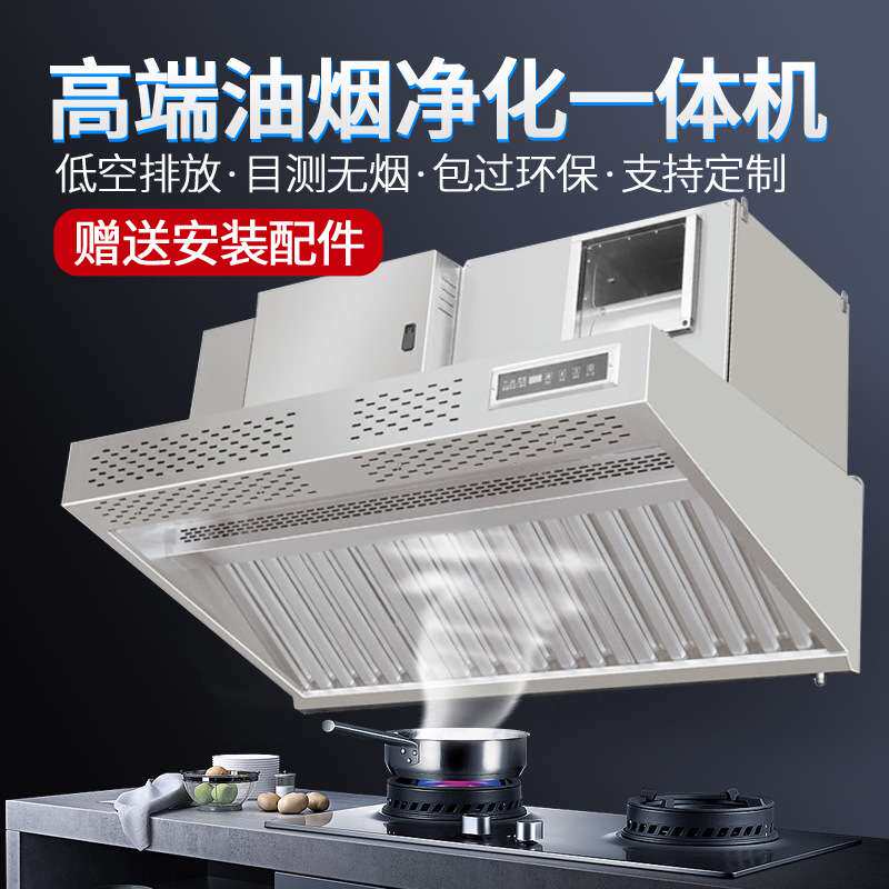 抽烟净化一体机烟罩商用油烟厨房灶台饭店餐饮烧烤室内过滤净化