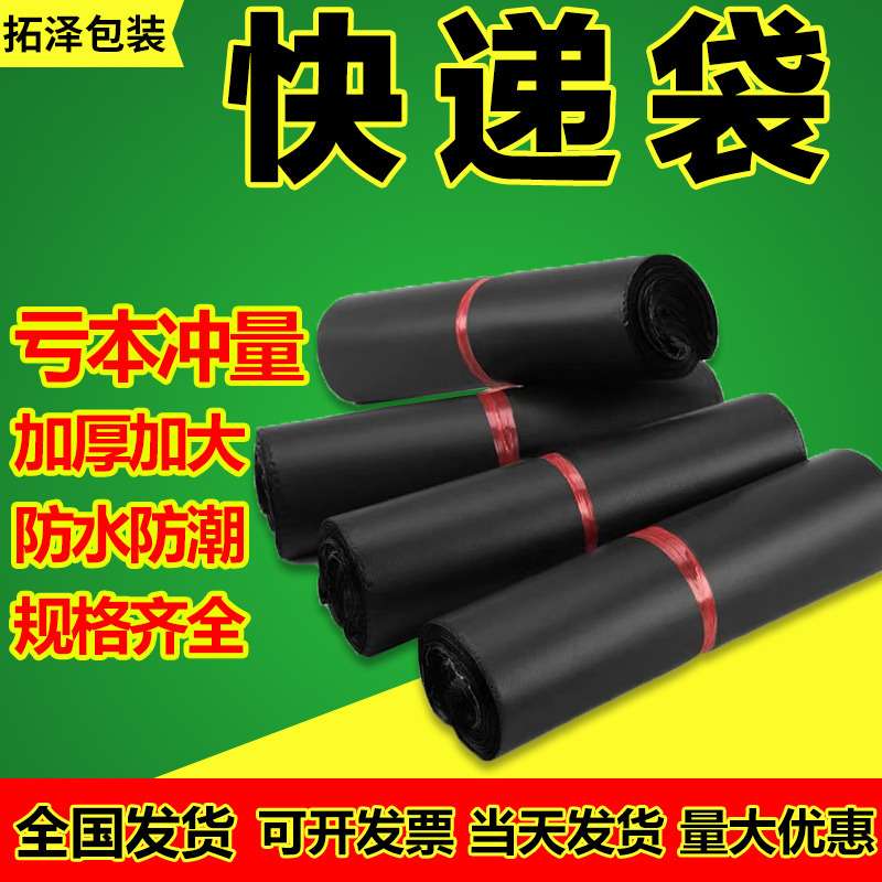 彩色加厚物流服装快递袋黑色顺丰塑料袋大号快递袋子现货