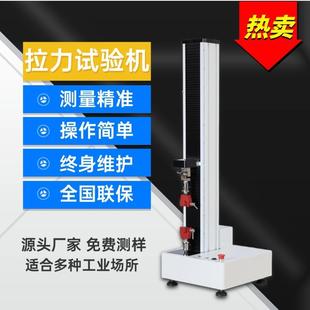 拉力试验机实验室薄膜拉伸拉力测试机剪切力检测拉力器数显拉力机
