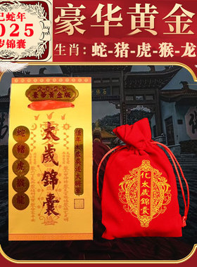 平安本命年蛇猪虎猴龙祝福