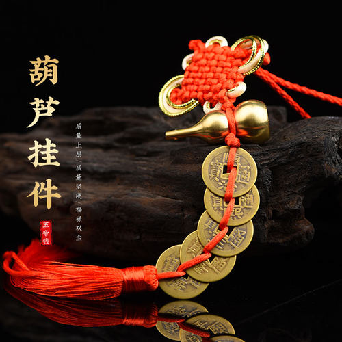 门对门挂件黄铜葫芦和五帝钱开口