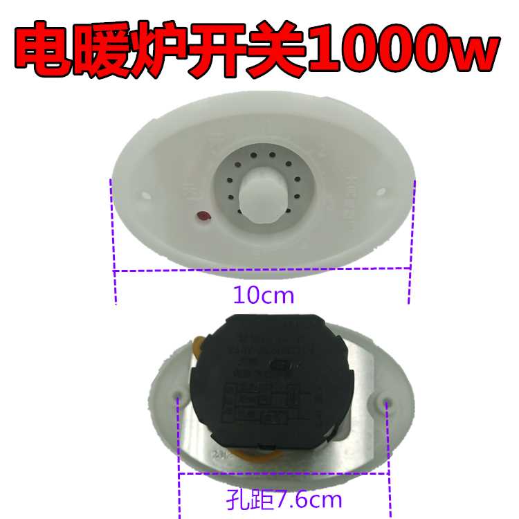 。烤火炉 火箱调电温开关取暖器生活电器配件 电火桶采暖炉明装开