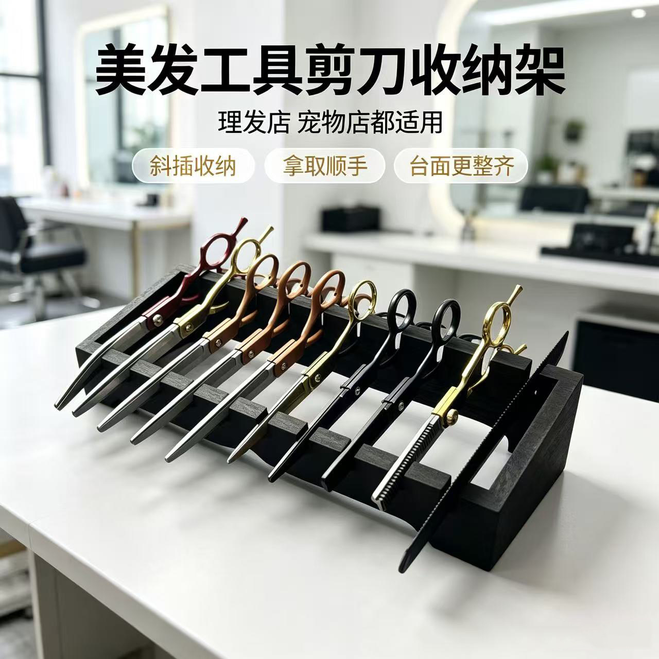 宠物理发店美发剪刀斜插收纳架