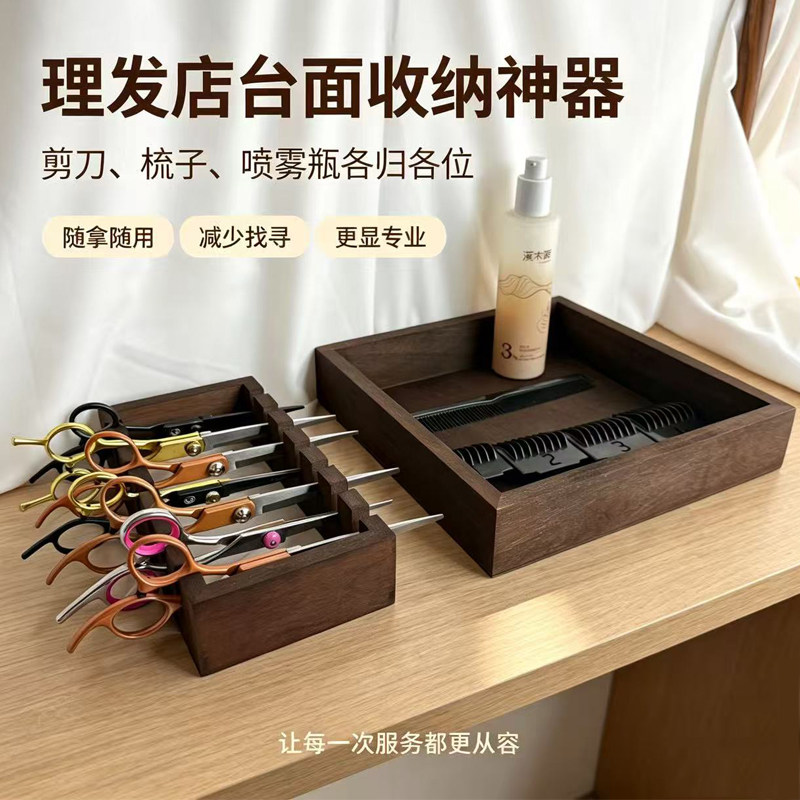 纯实木美发剪刀卡尺收纳架