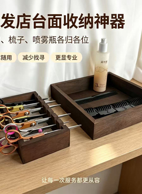 纯实木美发剪刀卡尺收纳架