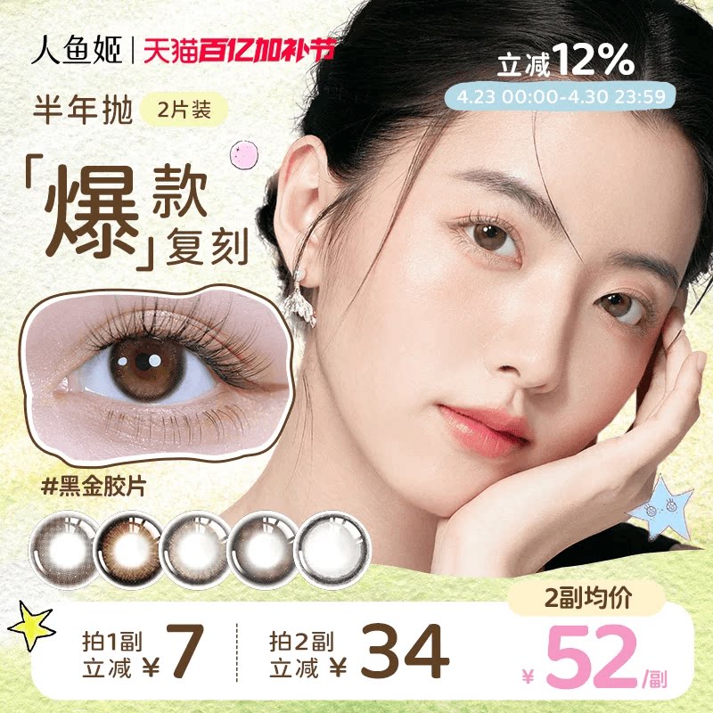 人鱼姬金粉美瞳半年抛2片混血隐形眼镜黑金胶片浪漫循环银珠贝壳