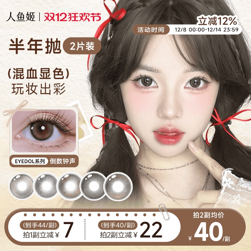 人鱼姬金粉大师美瞳日抛女10片*2盒星落奶灰