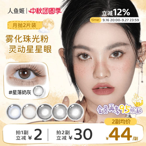 人鱼姬金粉大师美瞳月抛2片彩色隐形眼镜