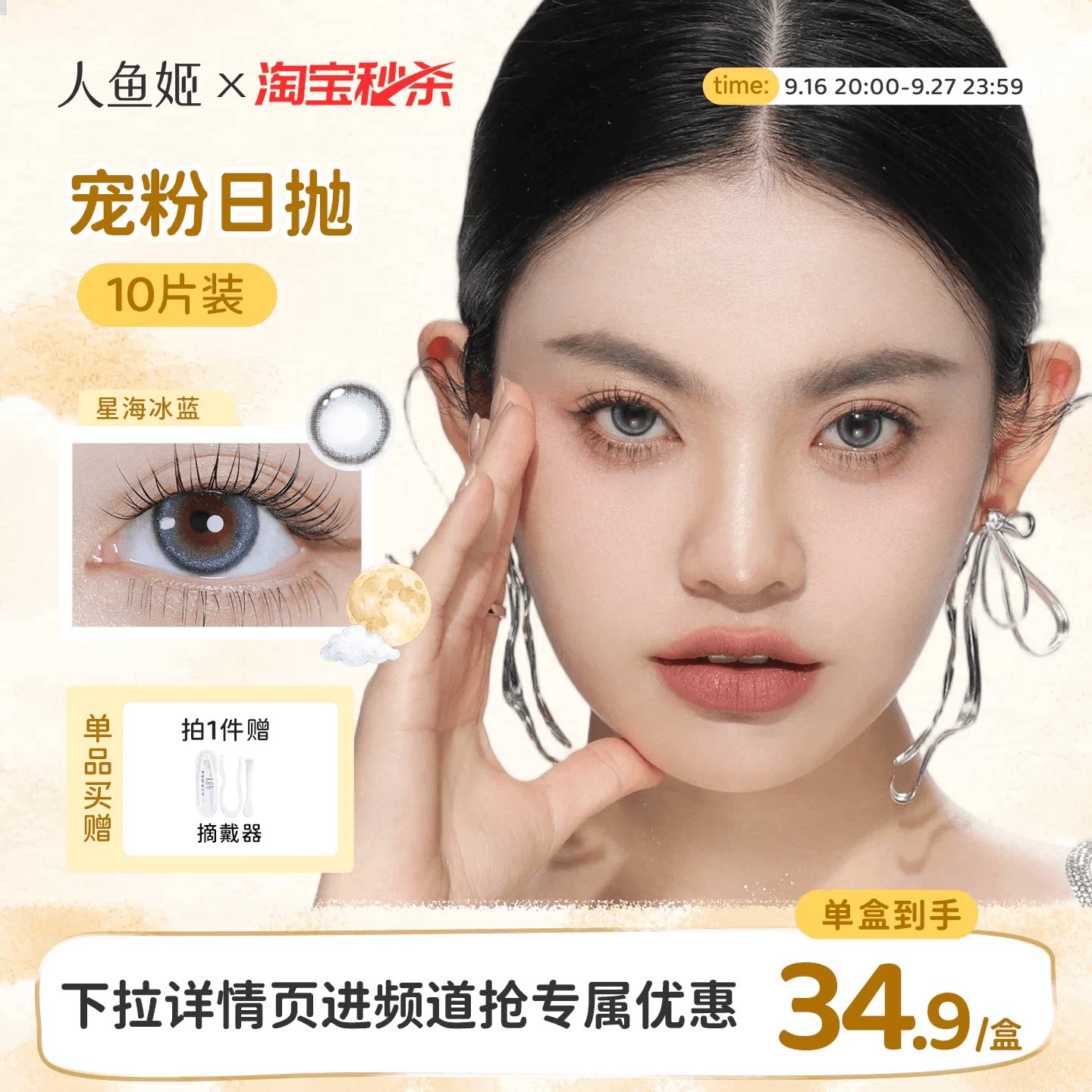 【夏日特惠】人鱼姬宠粉日抛10片破晓灰环微混血蓝色美瞳隐形眼镜