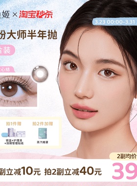 人鱼姬美瞳金粉半年抛自然水润蓝色隐形无锁边小直径盐月亮2片装