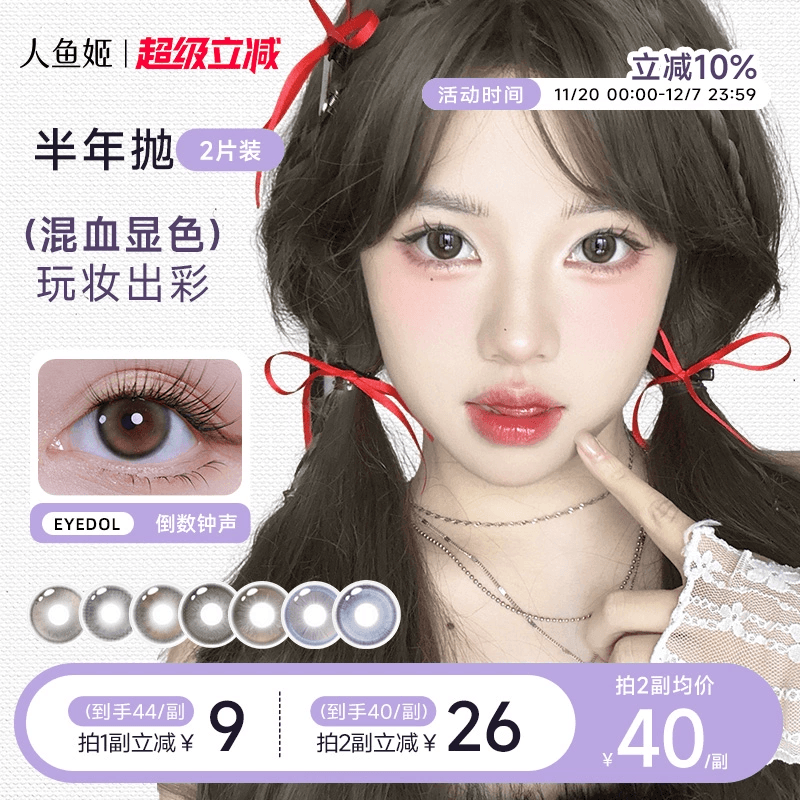 人鱼姬金粉大师美瞳日抛女10片*2盒星落奶灰