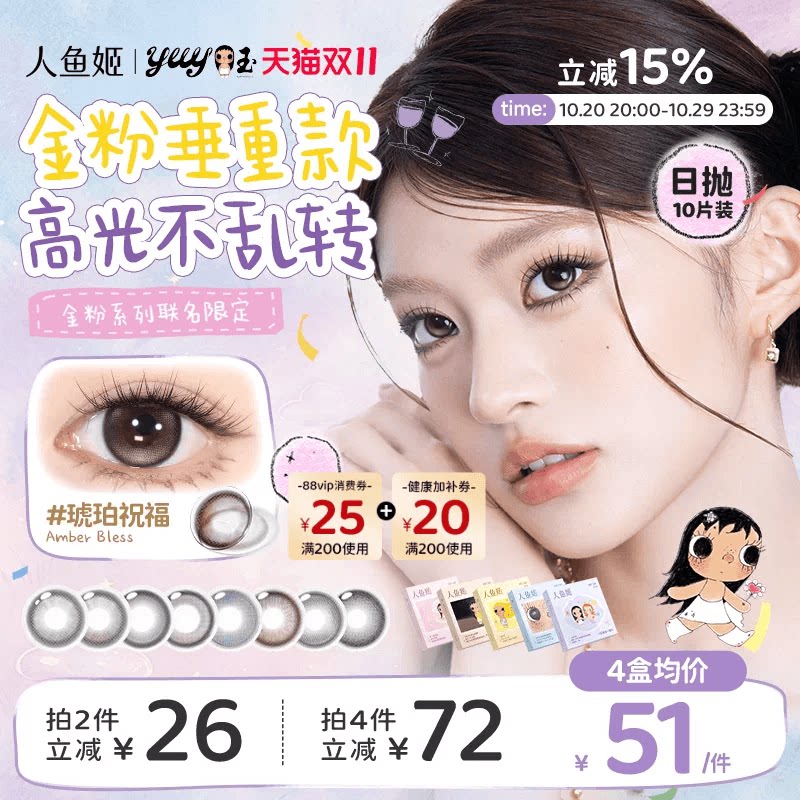 【小玉联名】人鱼姬美瞳日抛10片黑金胶片琥珀祝福彩色隐形眼镜