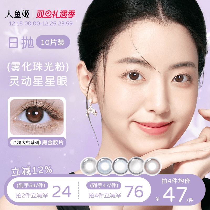 人鱼姬美瞳日抛10片装微混血锁边小直径棕色隐形黑金胶片星落奶灰