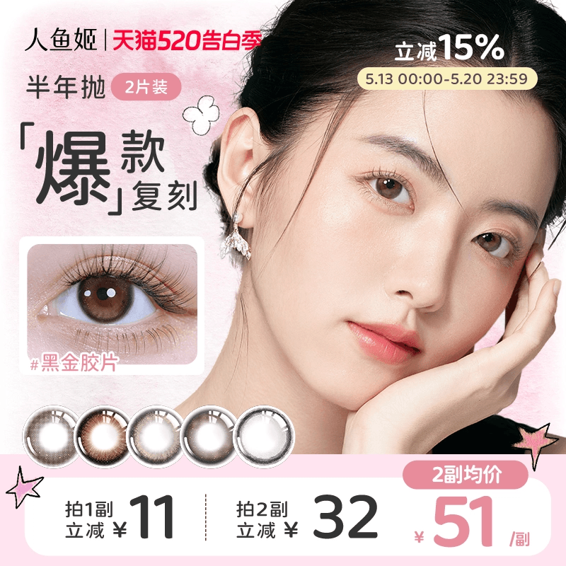 人鱼姬金粉美瞳半年抛2片混血隐形眼镜黑金胶片浪漫循环银珠贝壳