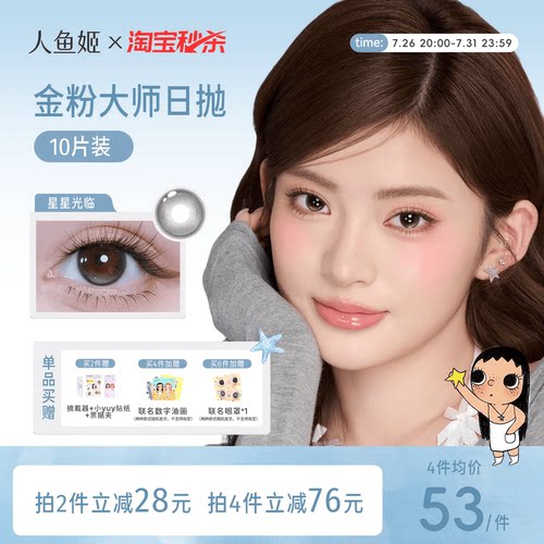 人鱼姬金粉大师美瞳日抛10片黑金胶片太阳神谕