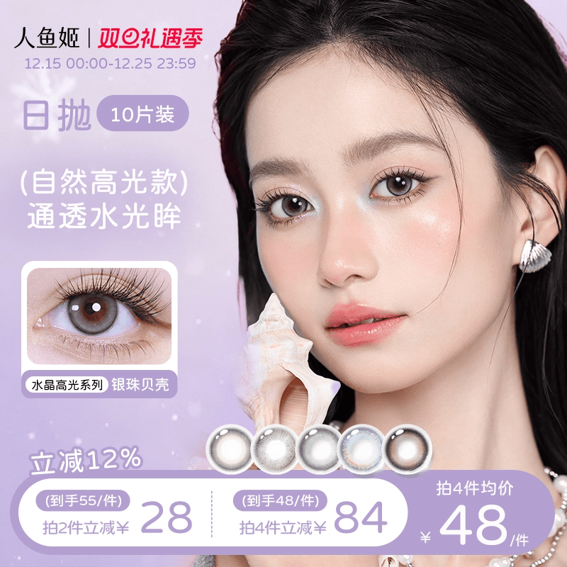 自然水润水晶高光 亮眼美瞳