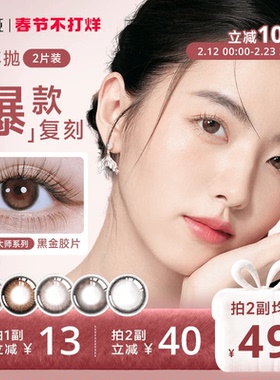人鱼姬金粉美瞳半年抛2片混血隐形眼镜黑金胶片浪漫循环银珠贝壳