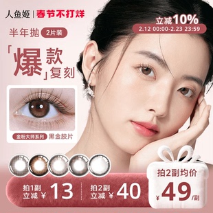 人鱼姬金粉美瞳半年抛2片混血隐形眼镜黑金胶片浪漫循环银珠贝壳