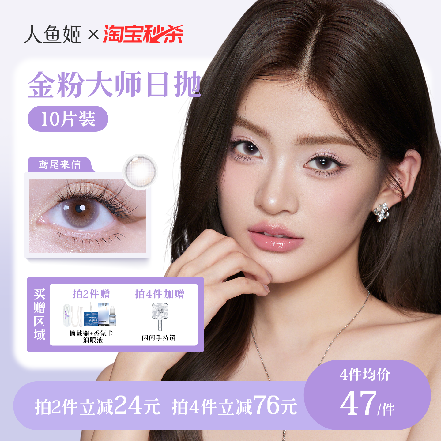 人鱼姬金粉大师美瞳日抛20片彩色隐形眼镜