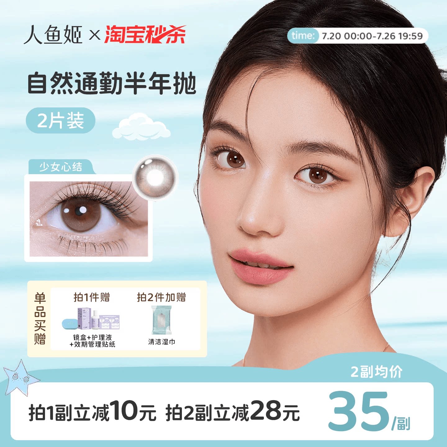 人鱼姬美瞳自然融瞳半年抛水润隐形无锁边盐月亮2片装