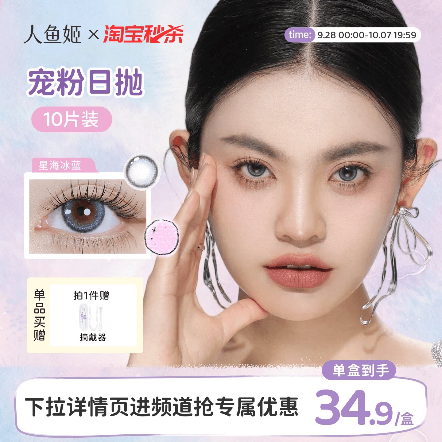 【夏日特惠】人鱼姬宠粉日抛10片破晓灰环微混血蓝色美瞳隐形眼镜