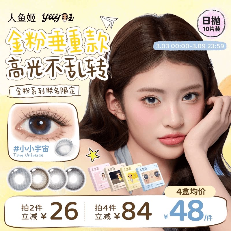 【小yuy联名】高光不乱转丨人鱼姬美瞳日抛10片黑金胶片太阳神谕 - 人鱼姬隐形眼镜旗舰店出品