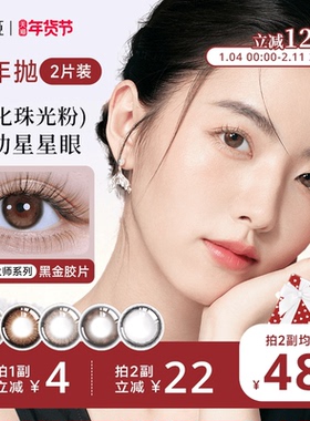 人鱼姬金粉美瞳半年抛2片混血隐形眼镜黑金胶片浪漫循环银珠贝壳