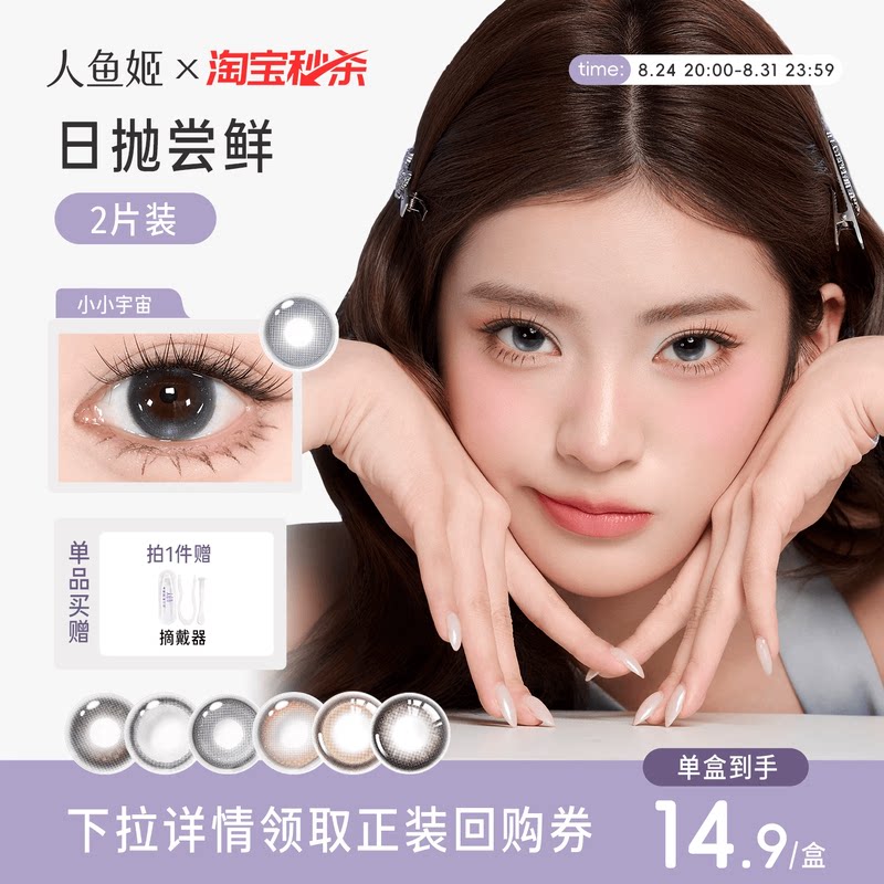 【试色装】人鱼姬美瞳日抛2片装大直径混血无锁边彩色隐形眼镜