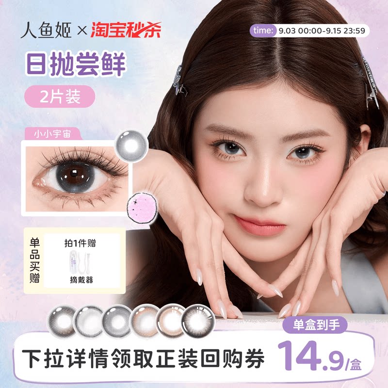 【试色装】人鱼姬美瞳日抛2片装大直径混血无锁边彩色隐形眼镜
