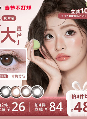 人鱼姬小灯泡美瞳日抛10片混血款大直径早安蜜光月光呢喃隐形眼镜