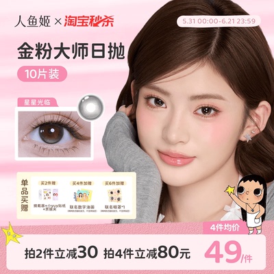 【小yuy联名】高光不乱转人鱼姬美瞳日抛10片夕阳花园太阳神谕