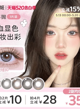 人鱼姬美瞳半年抛1片世纪派对蓝色首尔初雪棕色混血【Eyedol系列