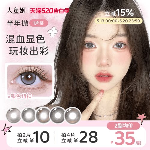 人鱼姬金粉大师美瞳日抛女10片*2盒星落奶灰