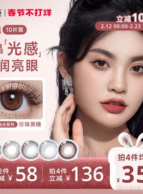 人鱼姬水晶高光美瞳日抛10片水润自然小直径微混血黑芝士降落夜